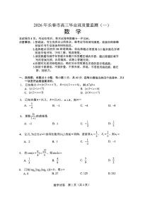吉林省长春市2026届高三上学期质量监测（一）（长春一模）数学试题+答案