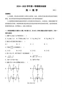 2024-2025学年扬州市高一上学期期末数学试题及答案