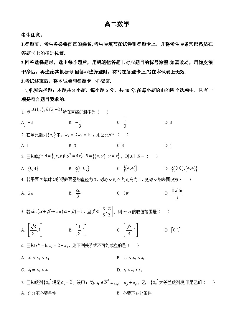 湖南省湘一联盟2025-2026学年高二上学期12月月考数学试题(原卷版)第1页