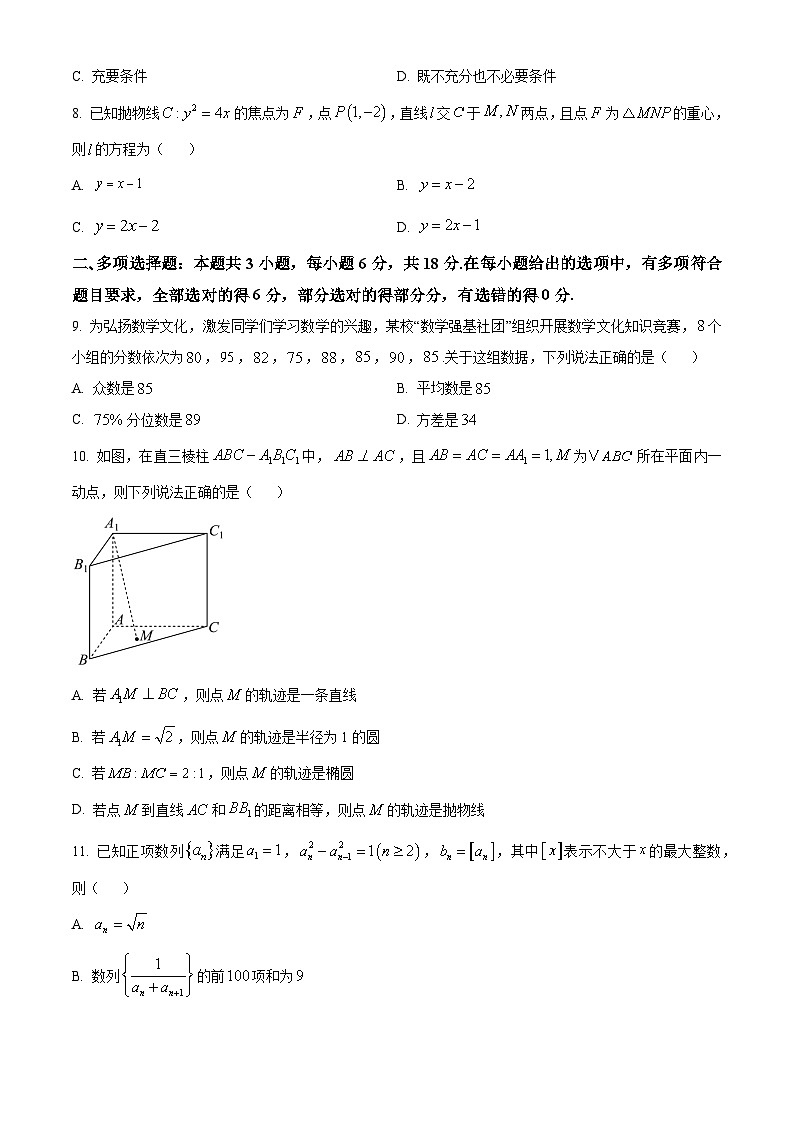 湖南省湘一联盟2025-2026学年高二上学期12月月考数学试题(原卷版)第2页