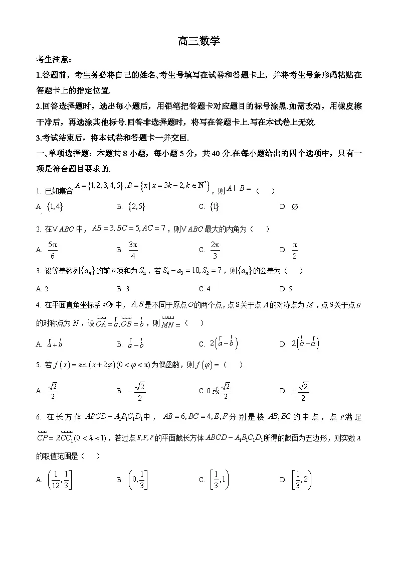 湖南省湘一名校联盟2026届高三上学期12月质量检测数学试题(原卷版)第1页