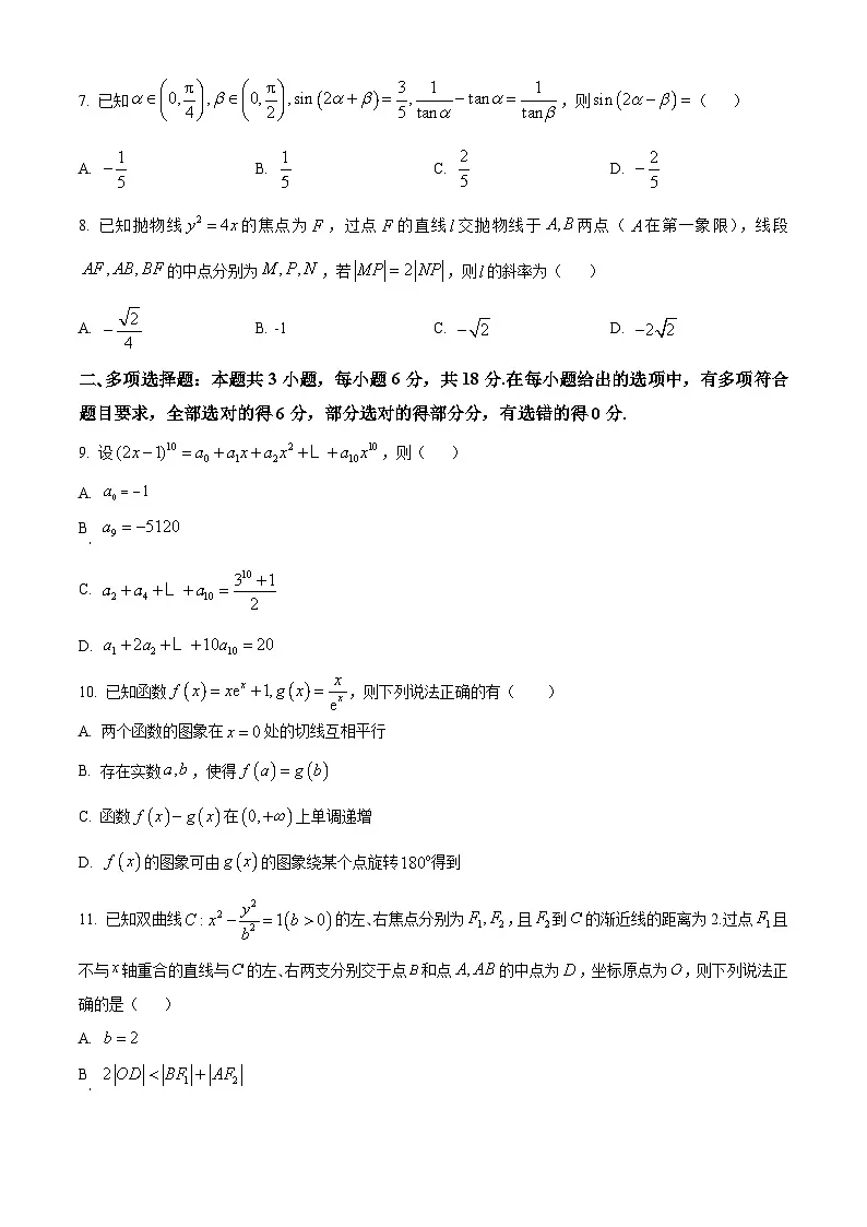 湖南省湘一名校联盟2026届高三上学期12月质量检测数学试题(原卷版)第2页