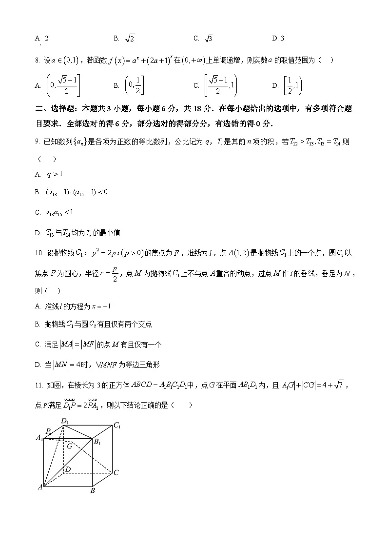 湖南省长沙市师大附中2025-2026学年高二上学期12月月考数学试题(原卷版)第2页