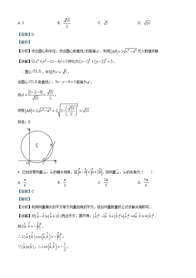 湖南省长沙市师大附中2025-2026学年高二上学期12月月考数学试题 Word版含解析第2页