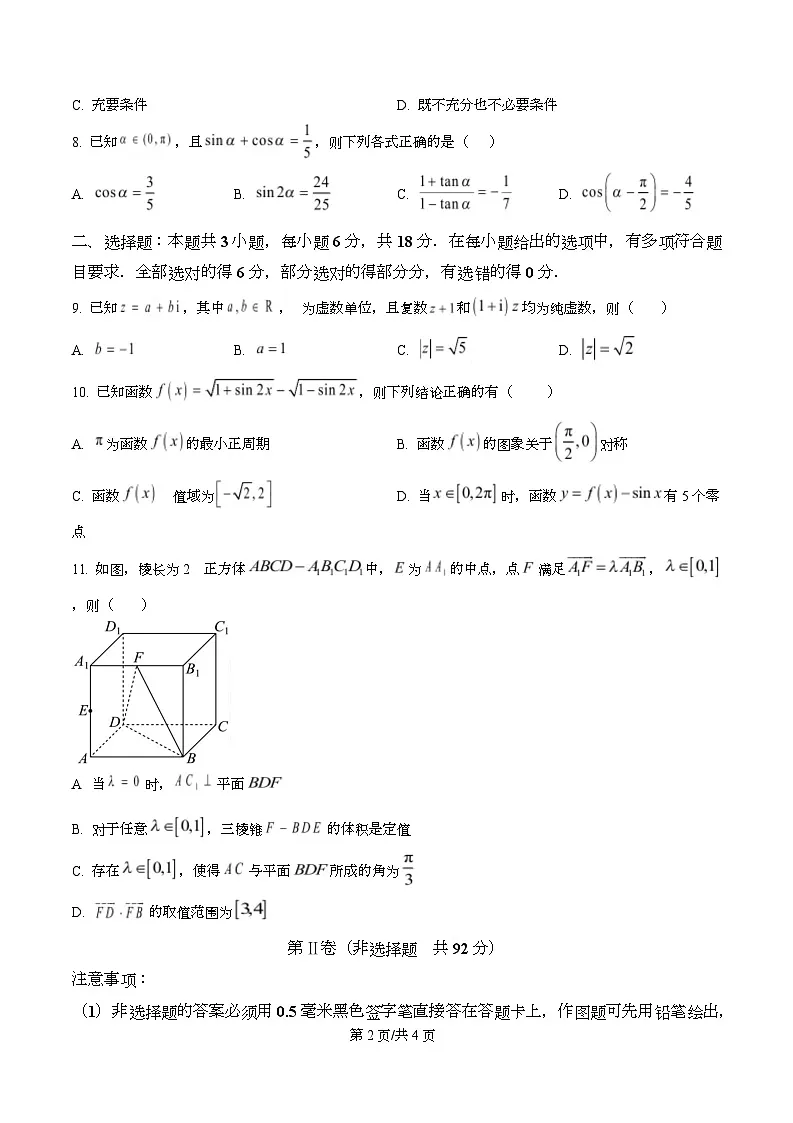 四川省泸州市泸县第五中学2026届高三上学期12月月考数学试题(原卷版)第2页