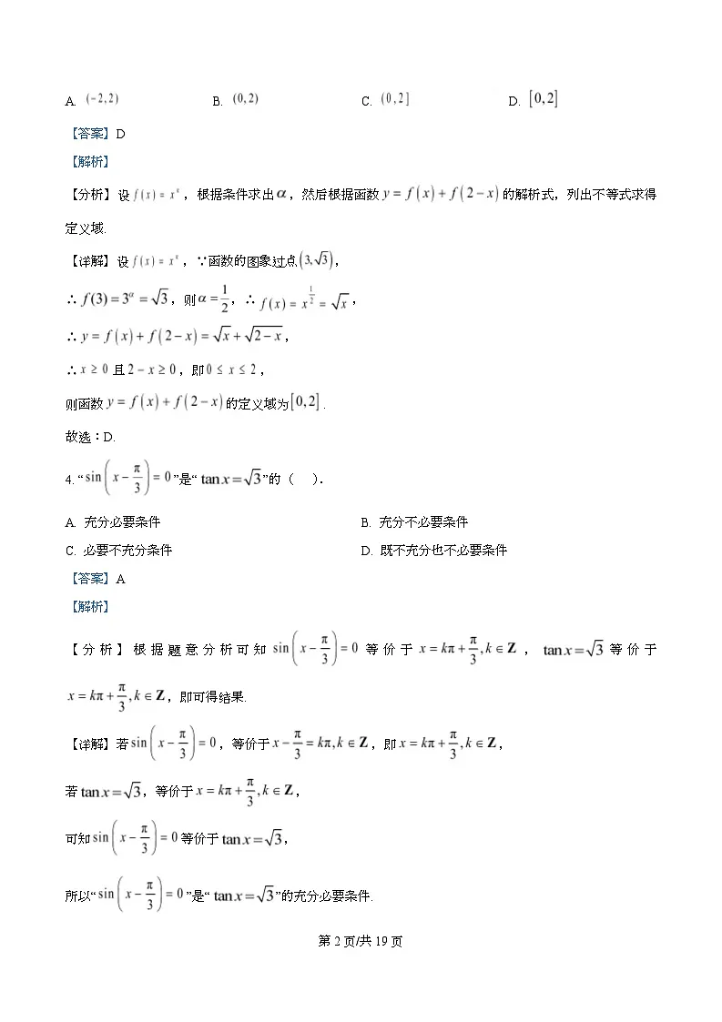 四川省绵阳市安州中学2025-2026学年高一上学期12月月考数学试卷 Word版含解析第2页