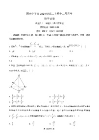 四川省南充市西充中学2025-2026学年高二上学期12月月考数学试题（Word版附解析）