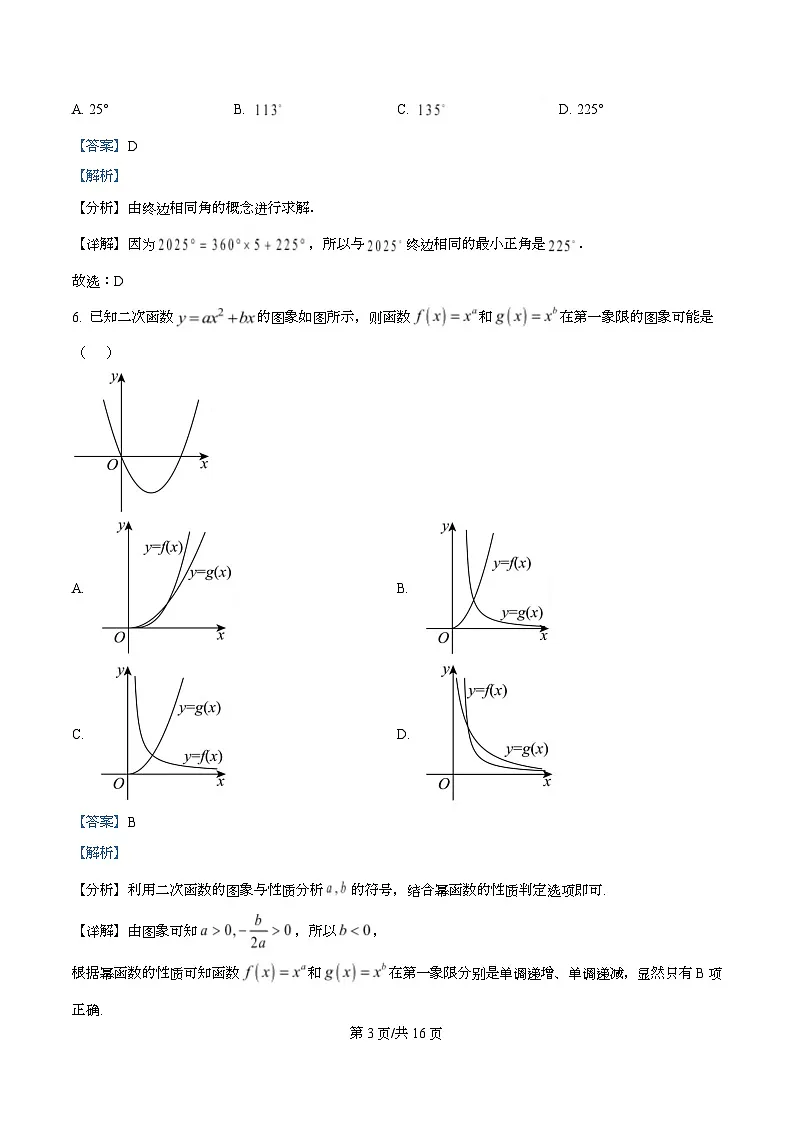 四川省内江市第六中学2025-2026学年高一上学期第二次月考考试数学试题 Word版含解析第3页