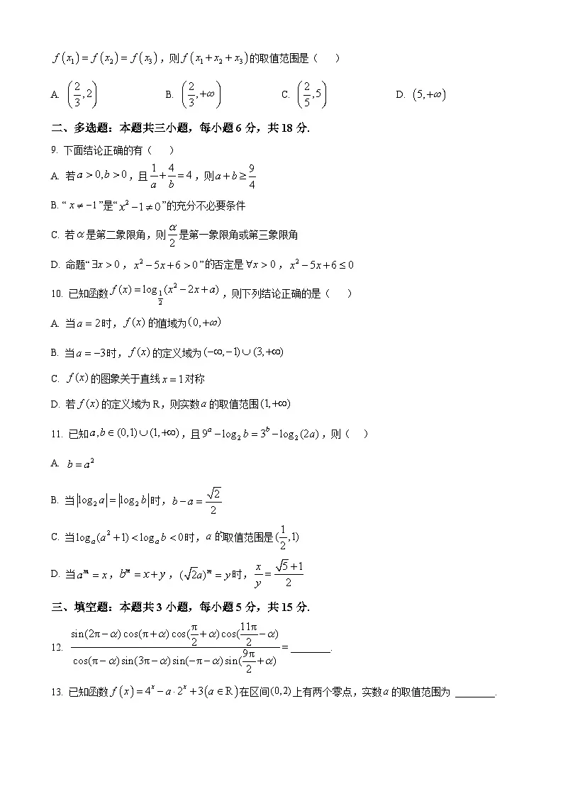 四川省内江市第一中学2025-2026学年高一上学期12月月考数学试题(原卷版)第2页