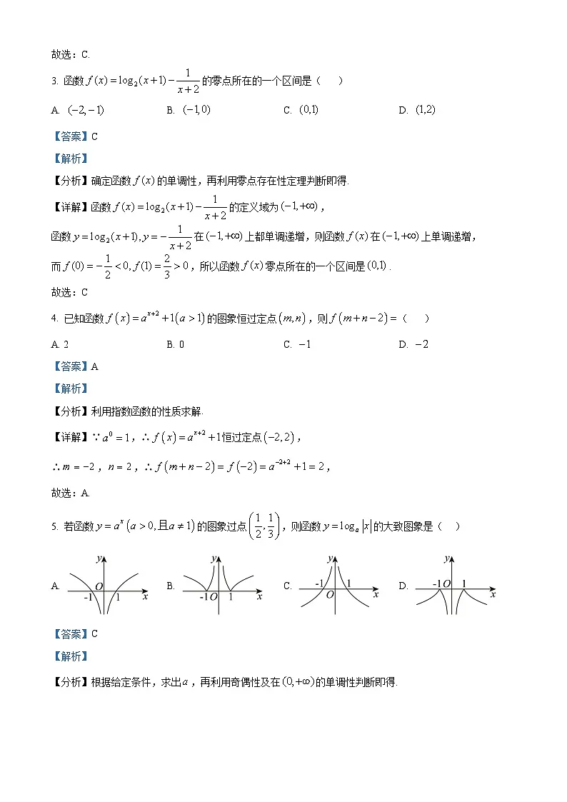 四川省内江市第一中学2025-2026学年高一上学期12月月考数学试题 Word版含解析第2页