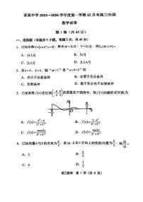 天津市求真高级中学2025-2026学年高三上学期12月月考数学试卷