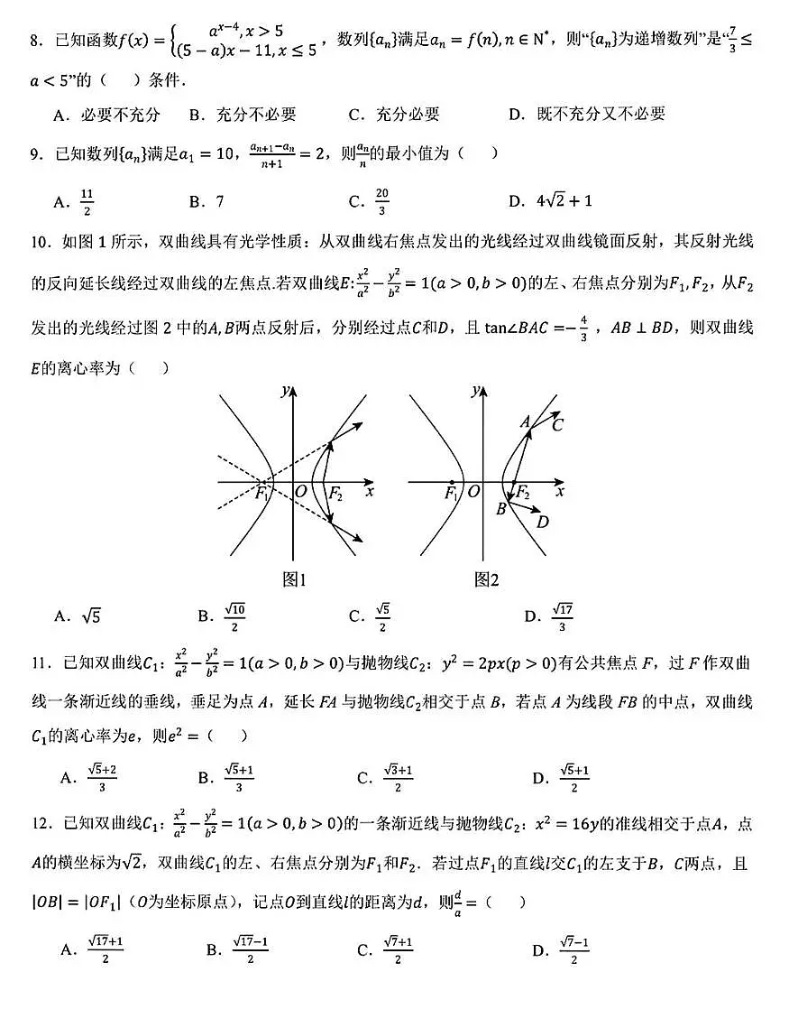天津市新华中学2025-2026学年高二上学期11月月考数学试卷第2页