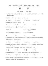 湖南省常德市临澧县第一中学2025-2026学年高三上学期第五次月考数学试题（永通班）