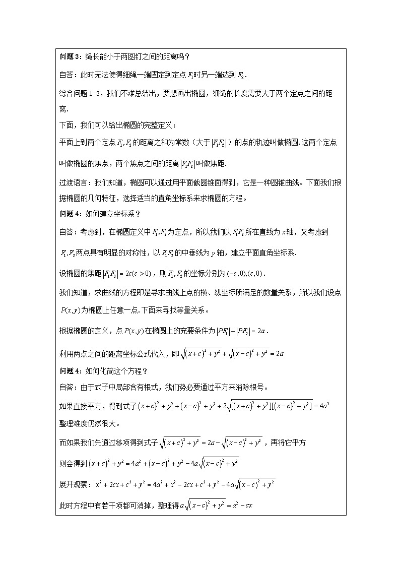 人教A版(2019)高中数学选择性必修第一册 3.1.1 椭圆的标准方程 教案第2页