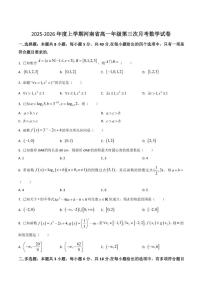 2025-2026学年河南省高一上学期第三次月考数学试卷(含部分（有答案)