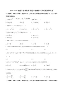 2025-2026学年河南省高一上学期第三次月考数学试卷(含部分（有答案)