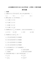 2025-2026学年山东省潍坊市高一上学期期中考试数学试题（有答案）