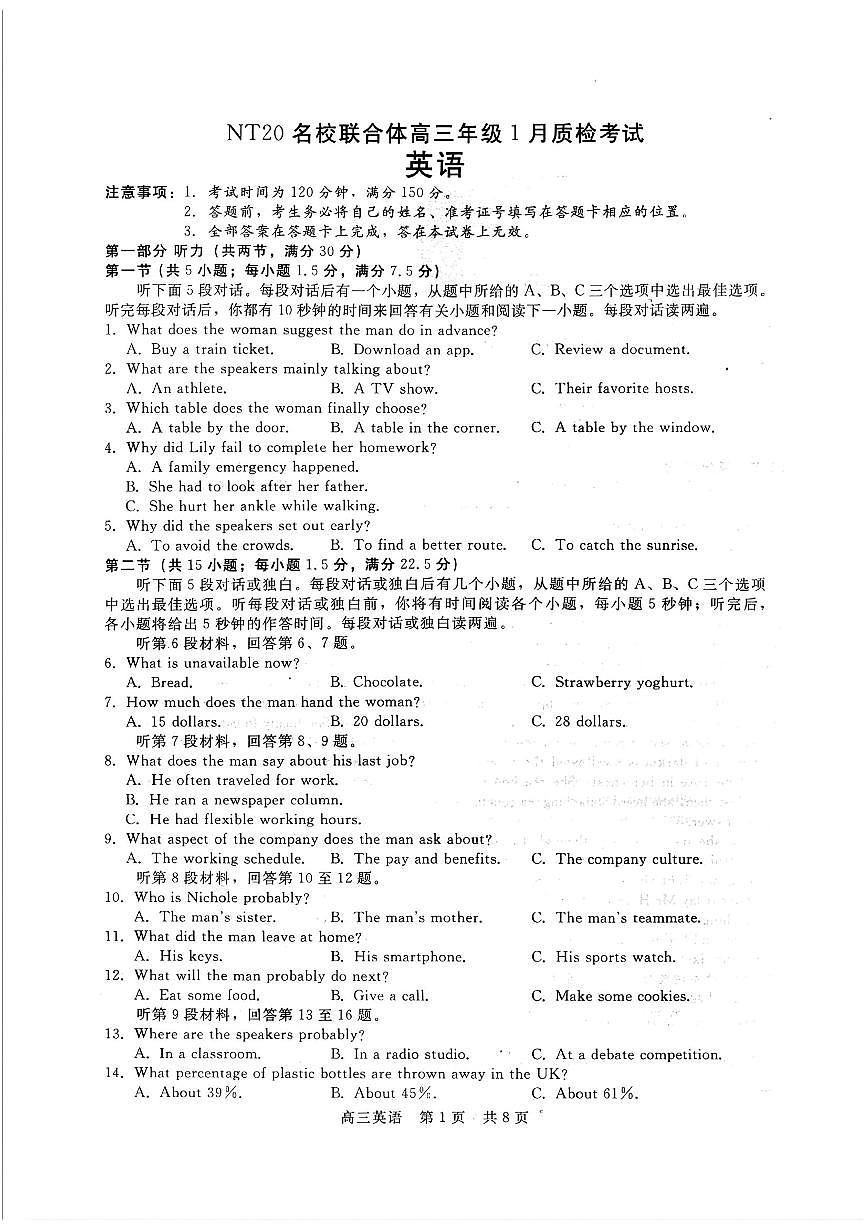 2025-2026学年NT20,名校高三上学期1月英语数学试题及答案含听力原文第1页
