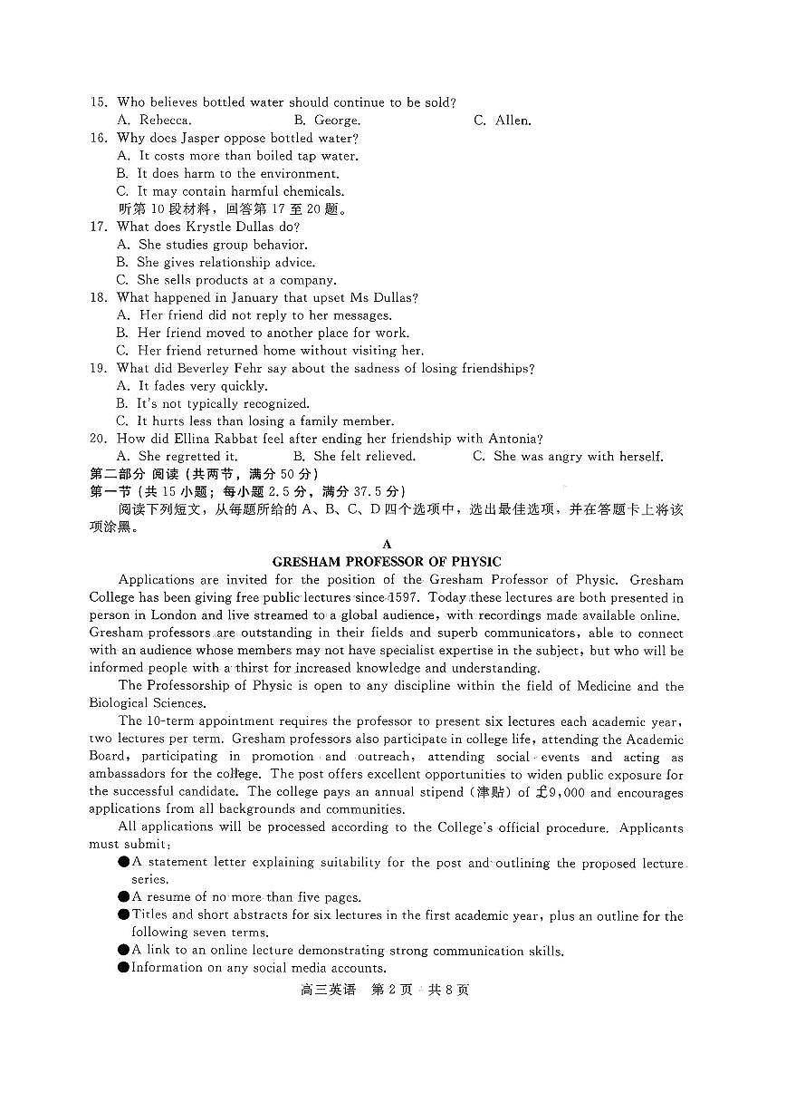 2025-2026学年NT20,名校高三上学期1月英语数学试题及答案含听力原文第2页