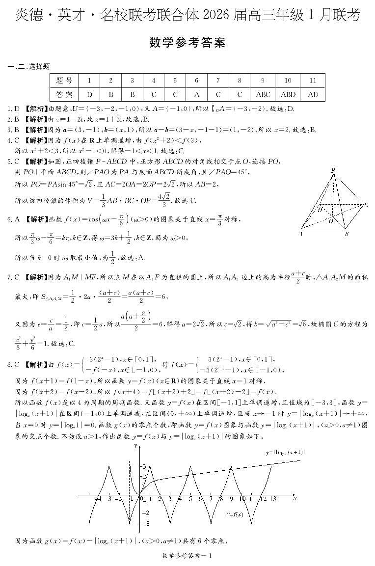 数学答案第1页