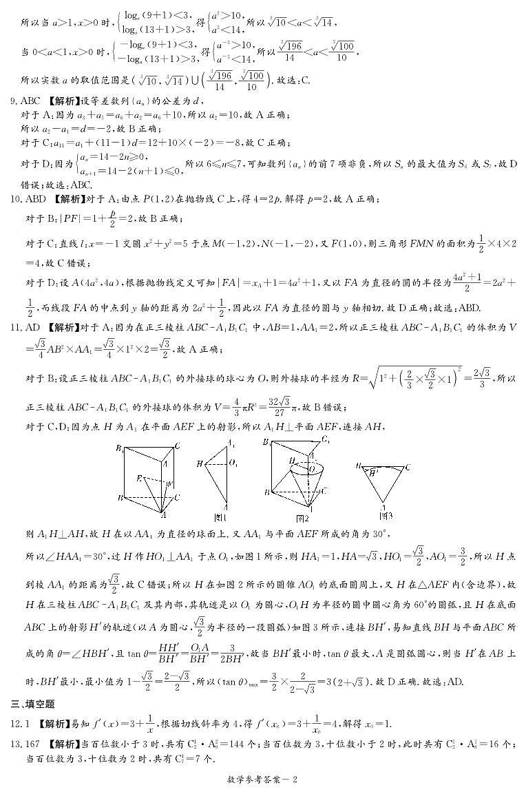 数学答案第2页