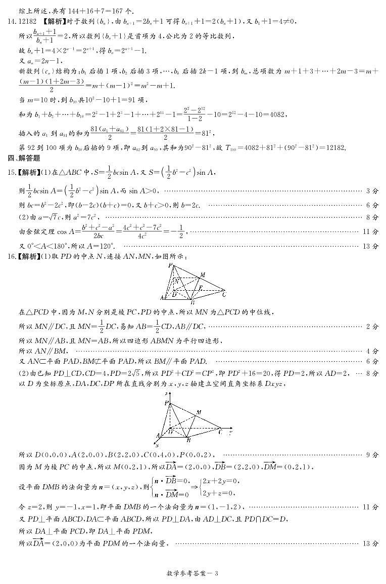 数学答案第3页