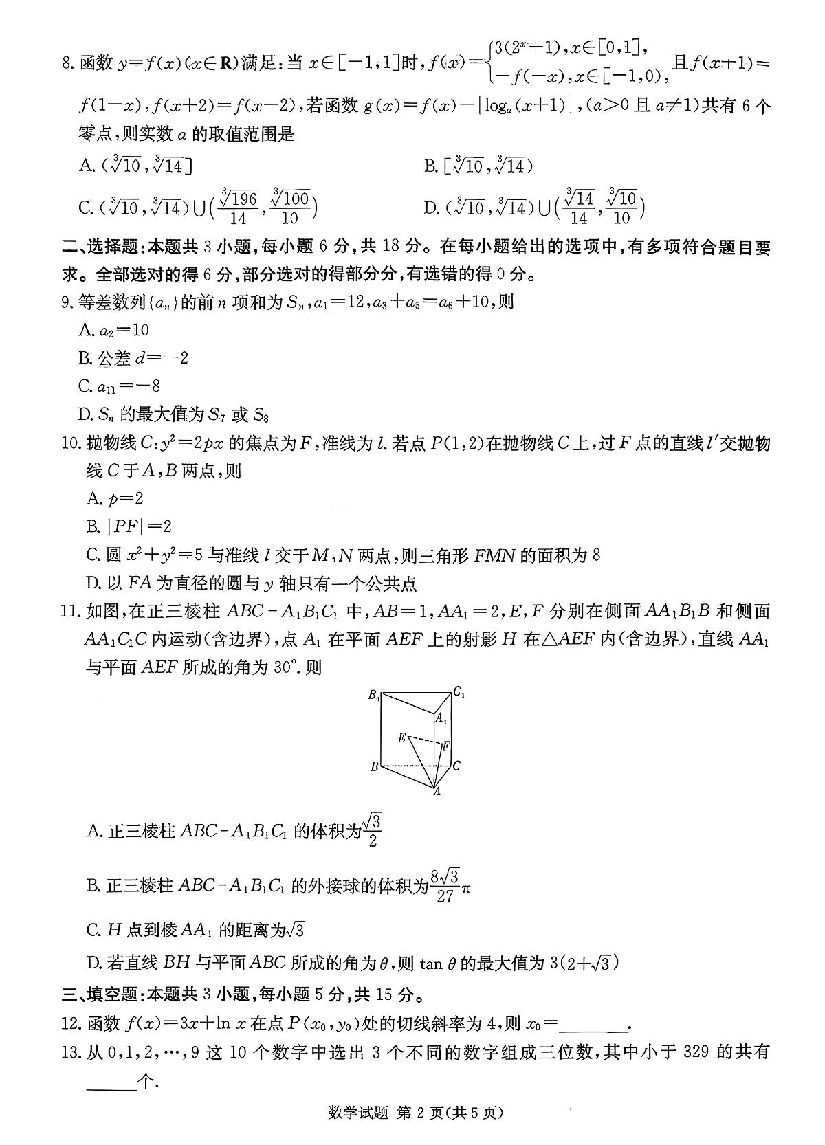 数学第2页
