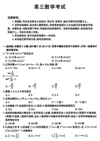 云南省2026届高三年级上学期1月联考数学试题及答案