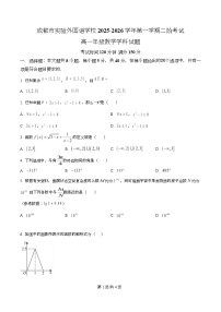 四川省成都市实验外国语学校2025-2026学年高一上学期阶段检测（二）数学试卷（Word版附解析）