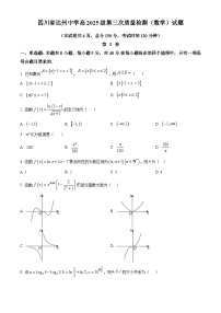 四川省达州中学2025-2026学年高一上学期第三次质量检测数学试卷（Word版附解析）