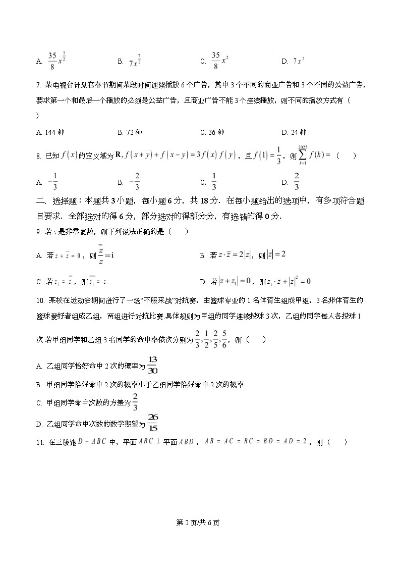 四川省合江县马街中学2026届高三上学期第二次教学质量诊断性模拟考试数学试题(原卷版)第2页