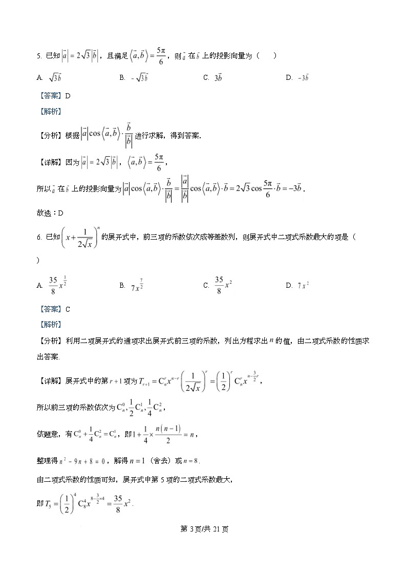 四川省合江县马街中学2026届高三上学期第二次教学质量诊断性模拟考试数学试题 Word版含解析第3页