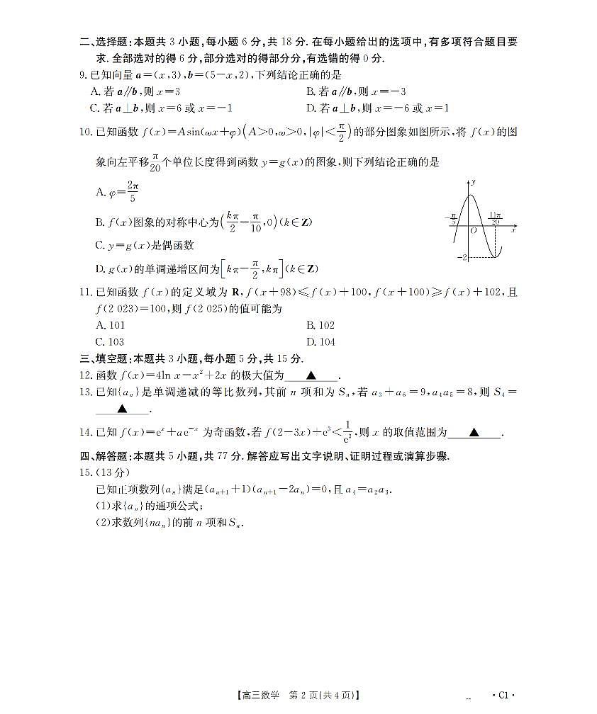 金太阳辽宁省2026届高三上学期12月联考(26-162C)数学试卷(含答案)第2页