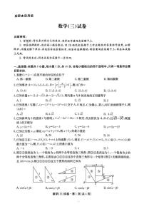 云南省名校联盟2026届高三上学期第三次联考数学试卷（不含答案）