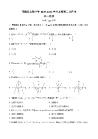 河南省实验中学2025-2026学年高一上学期第二次月考数学试卷
