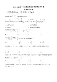 天津市第二中学2025-2026学年高一上学期12月月考数学试题