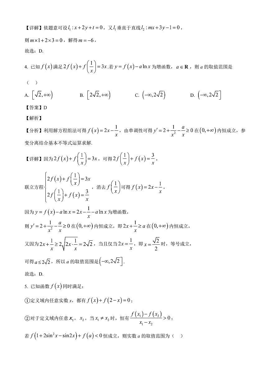 福建省福州六校2025-2026学年高三上学期12月联考数学试卷(解析)第2页