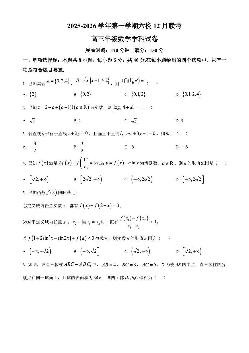 福建省福州六校2025-2026学年高三上学期12月联考数学试卷第1页