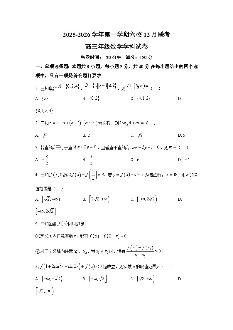 福建省福州六校2025-2026学年高三上学期12月联考数学试卷第1页
