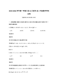 福建省福州六校2025-2026学年高三上学期12月联考数学试卷含解析(word版+pdf版)