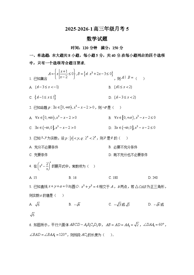 陕西省西安市铁一中学2025-2026学年高三上学期月考5数学试题第1页