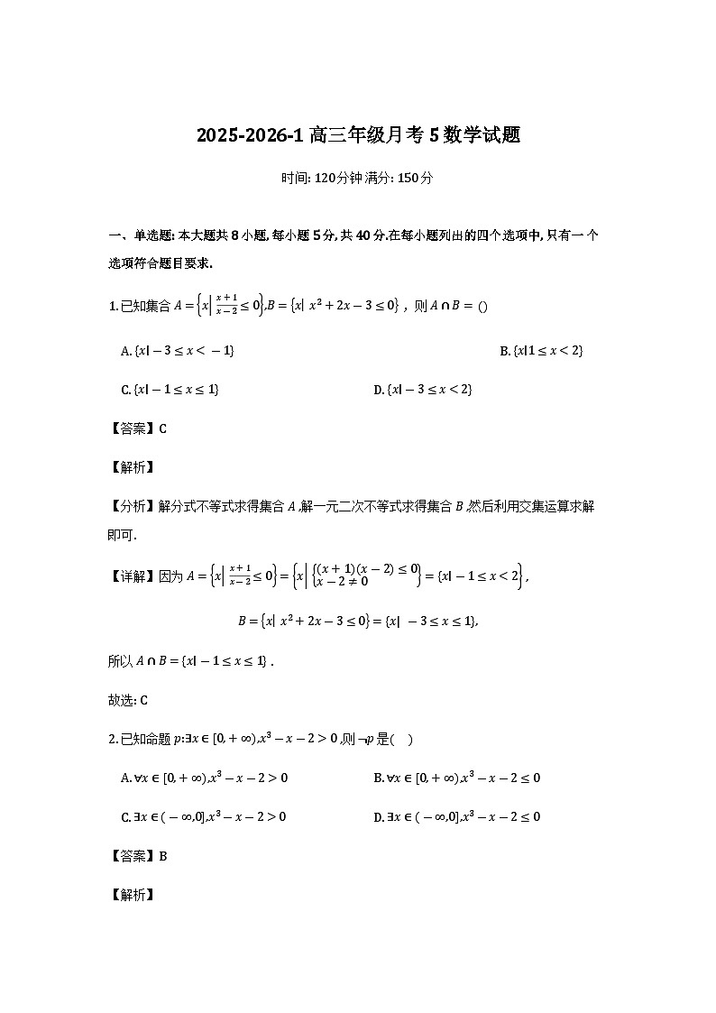 陕西省西安市铁一中学2025-2026学年高三上学期月考5数学试题(解析)_2026-01-06 16_05_03第1页