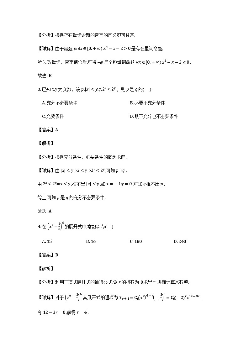 陕西省西安市铁一中学2025-2026学年高三上学期月考5数学试题(解析)_2026-01-06 16_05_03第2页
