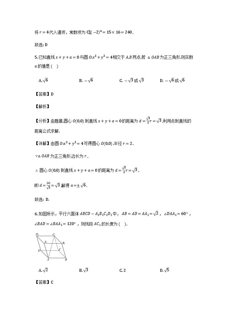 陕西省西安市铁一中学2025-2026学年高三上学期月考5数学试题(解析)_2026-01-06 16_05_03第3页