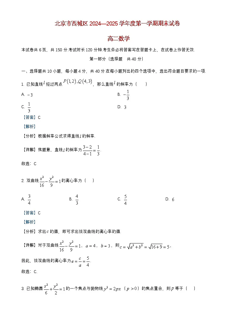 北京市西城区2024_2025学年高二数学上学期期末考试试卷含解析第1页