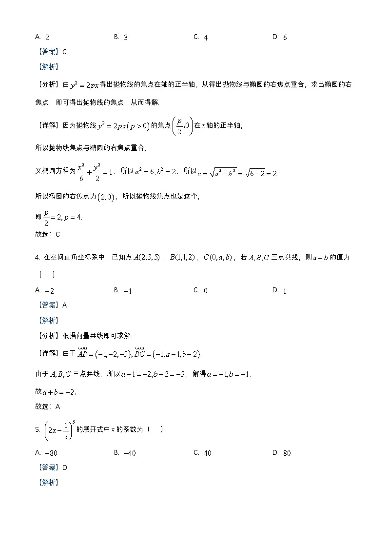 北京市西城区2024_2025学年高二数学上学期期末考试试卷含解析第2页
