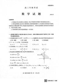 数学-山东省泰安市2026届高三年级上学期期末考试卷及答案