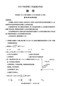 湖北省黄冈市2025-2026学年高三上学期1月期末考试 数学试题+答案解析