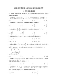 2025-2026学年河北省百师联盟高二上学期12月月考数学试卷（学生版）