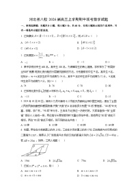 2026届河北省八校高三上学期期中联考数学试卷（学生版）